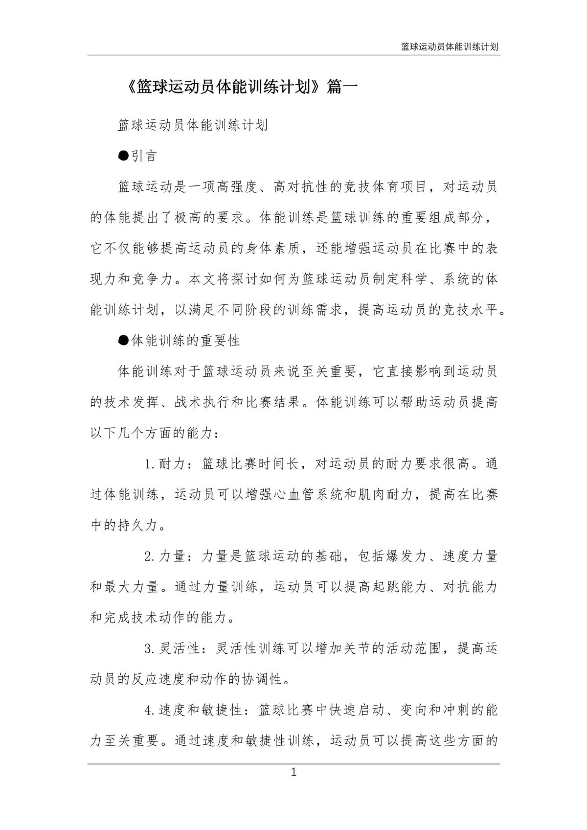 为什么反馈对篮球运动员的发展至关重要_2